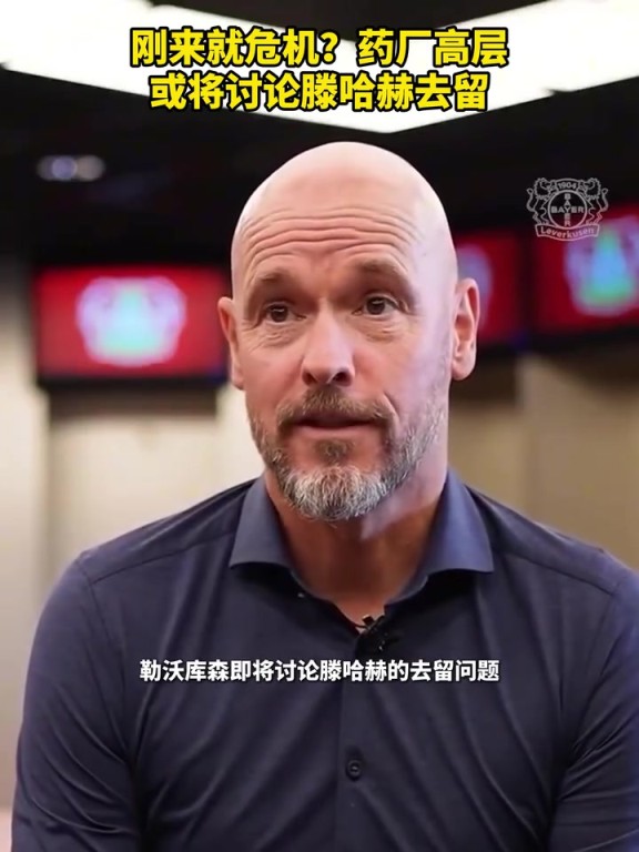 被請(qǐng)來(lái)背鍋？藥廠(chǎng)或?qū)⒂懻撾杖チ簦∧阏J(rèn)為他還能執(zhí)教多久？